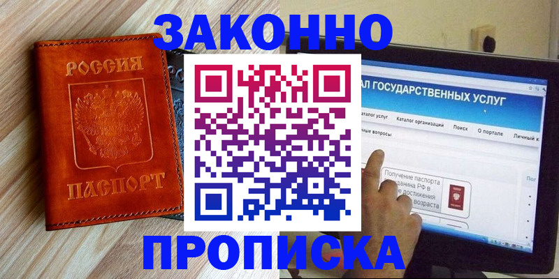прописка гарантия в Беломорске